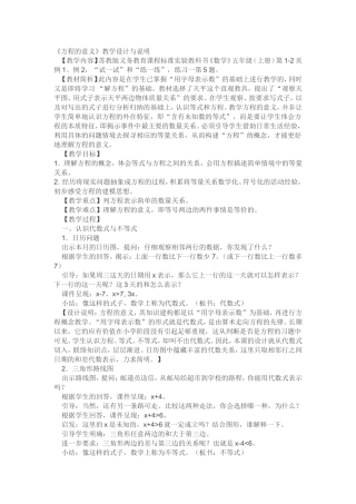 方程的意义j教案1