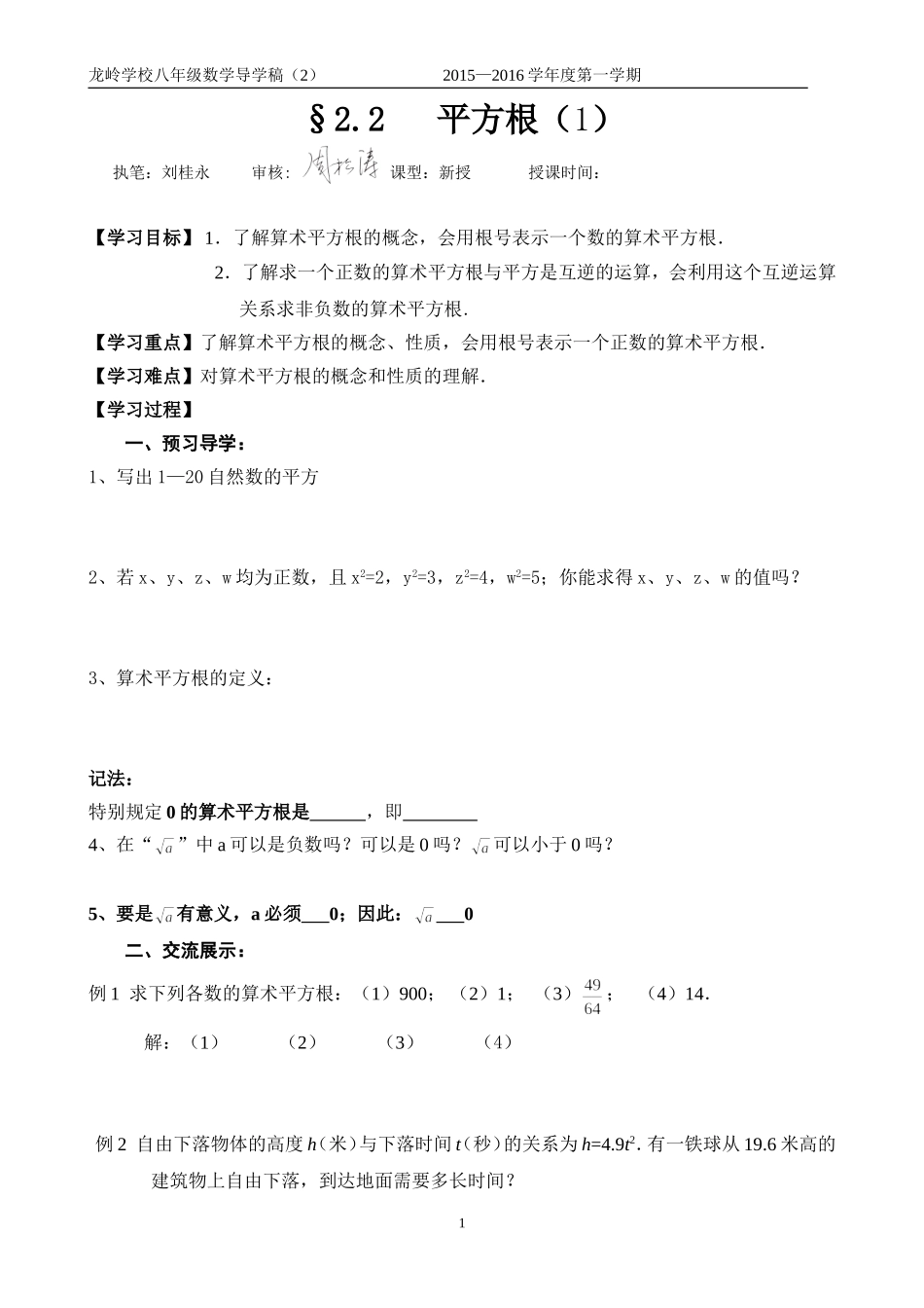 初二导学稿2_第1页