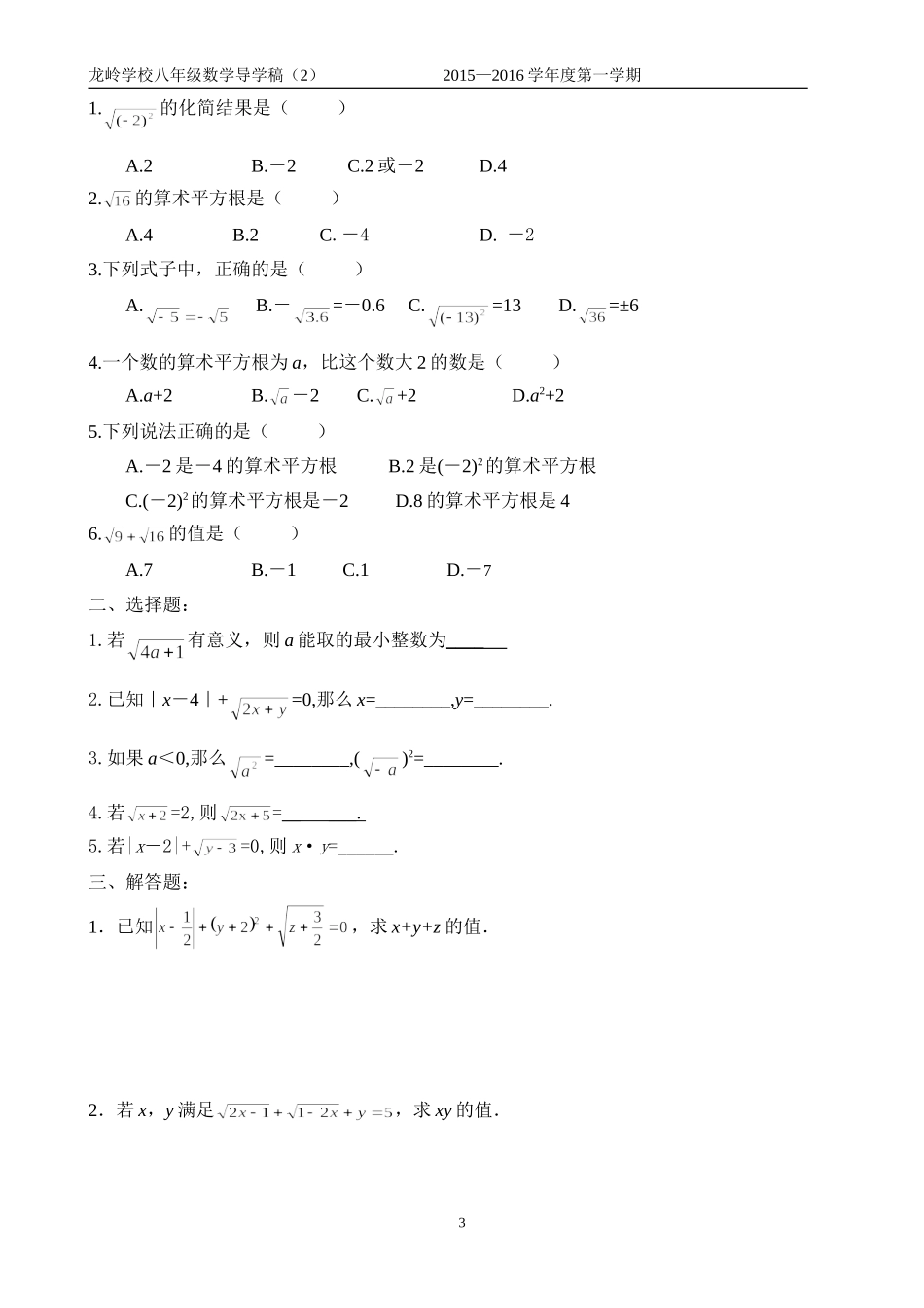 初二导学稿2_第3页