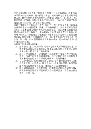 2015年文科数学分析建议