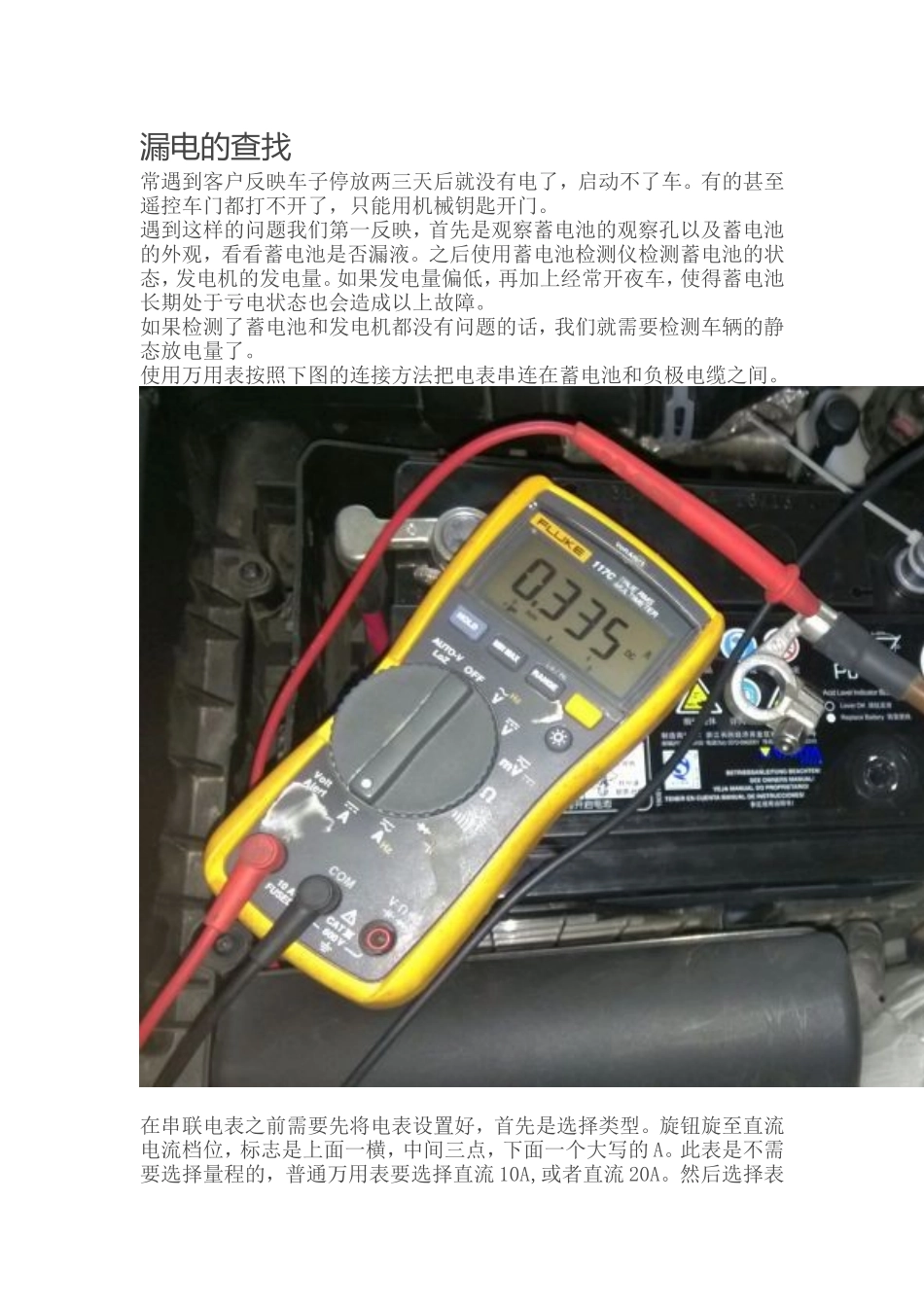 汽车漏电的检测方法_第1页