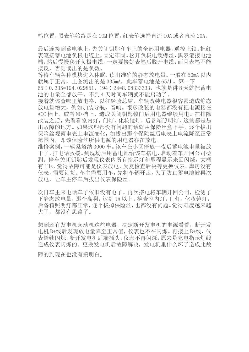 汽车漏电的检测方法_第2页