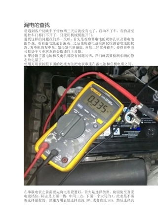 汽车漏电的检测方法