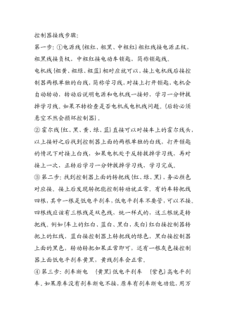 控制器接线步骤方法