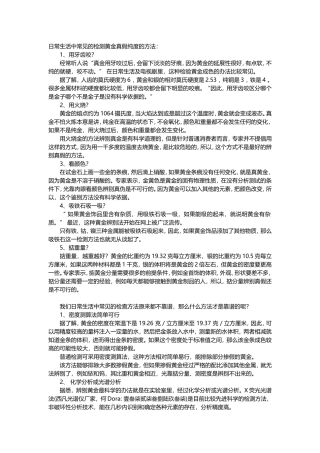 几种常见的黄金检测方法及科学检测方法