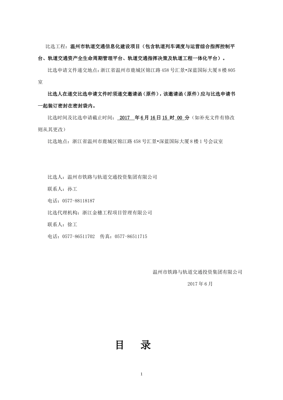 轨道交通信息化造价咨询比选文件_第2页