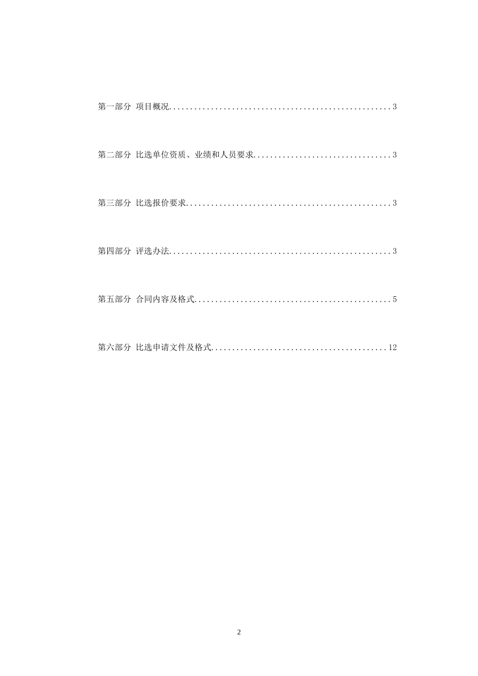 轨道交通信息化造价咨询比选文件_第3页