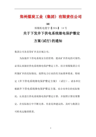 煤矿井下继电保护整定计算(试行)