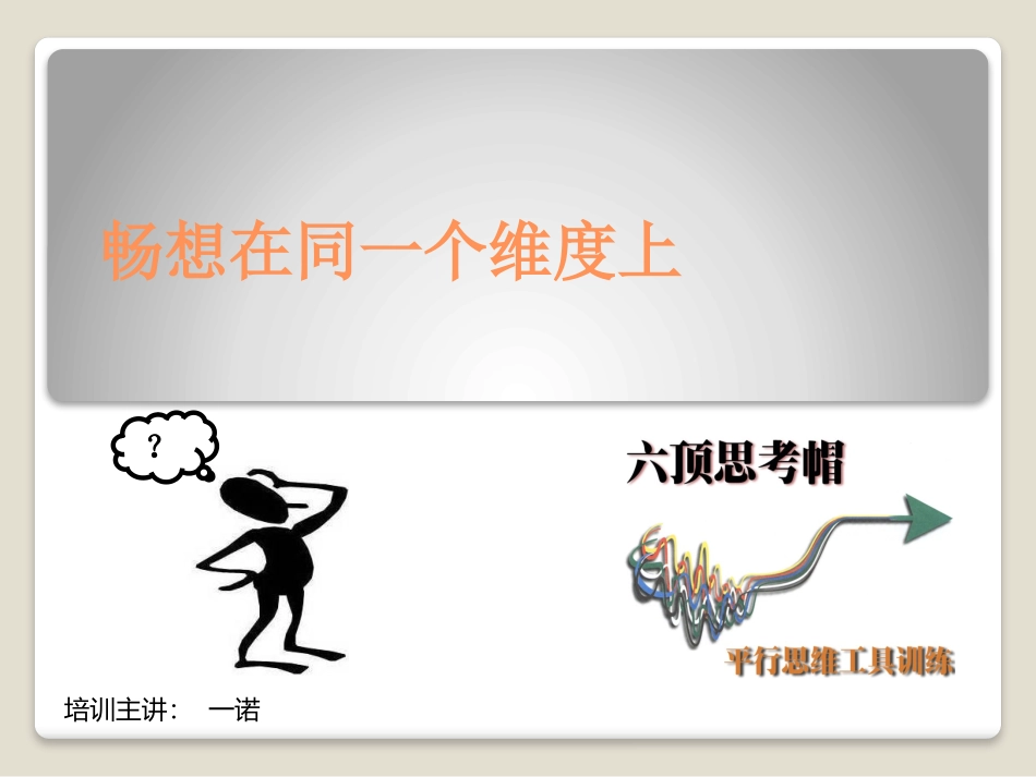 六顶思考帽PPT_第1页