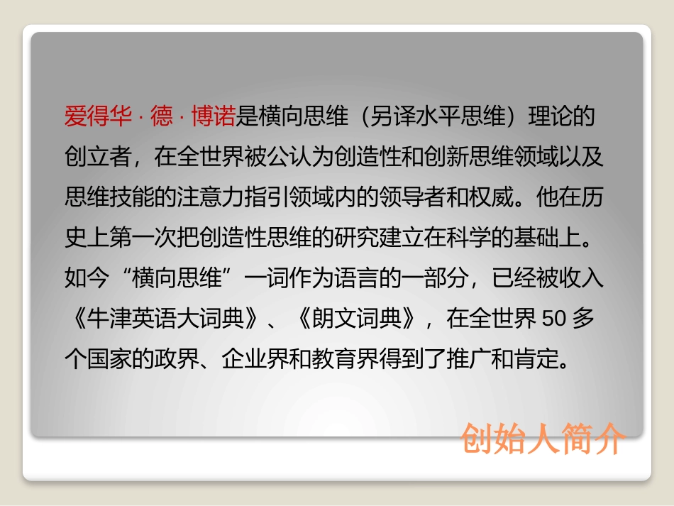 六顶思考帽PPT_第2页