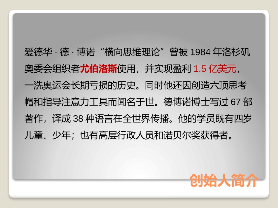 六顶思考帽PPT_第3页