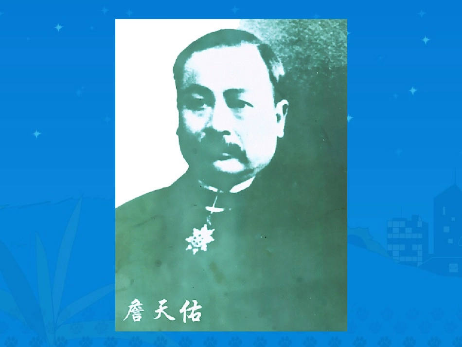 《詹天佑》课堂演示课件_第3页