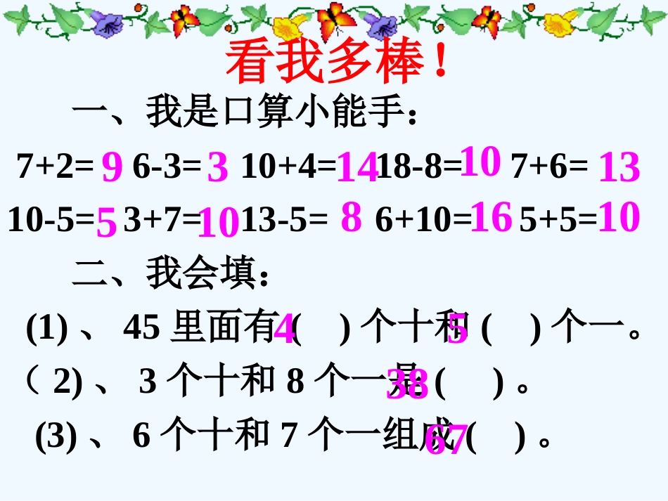 小学数学人教2011课标版一年级整十数加减一位数_第2页