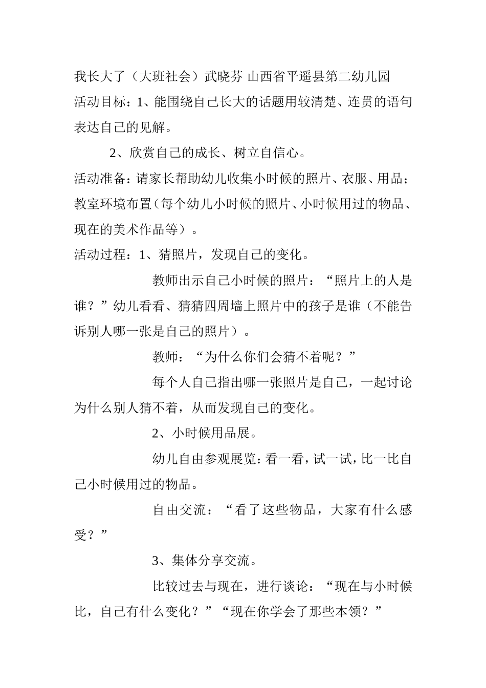 我长大了》大班社会武晓芬山西省平遥县第二幼儿园_第1页