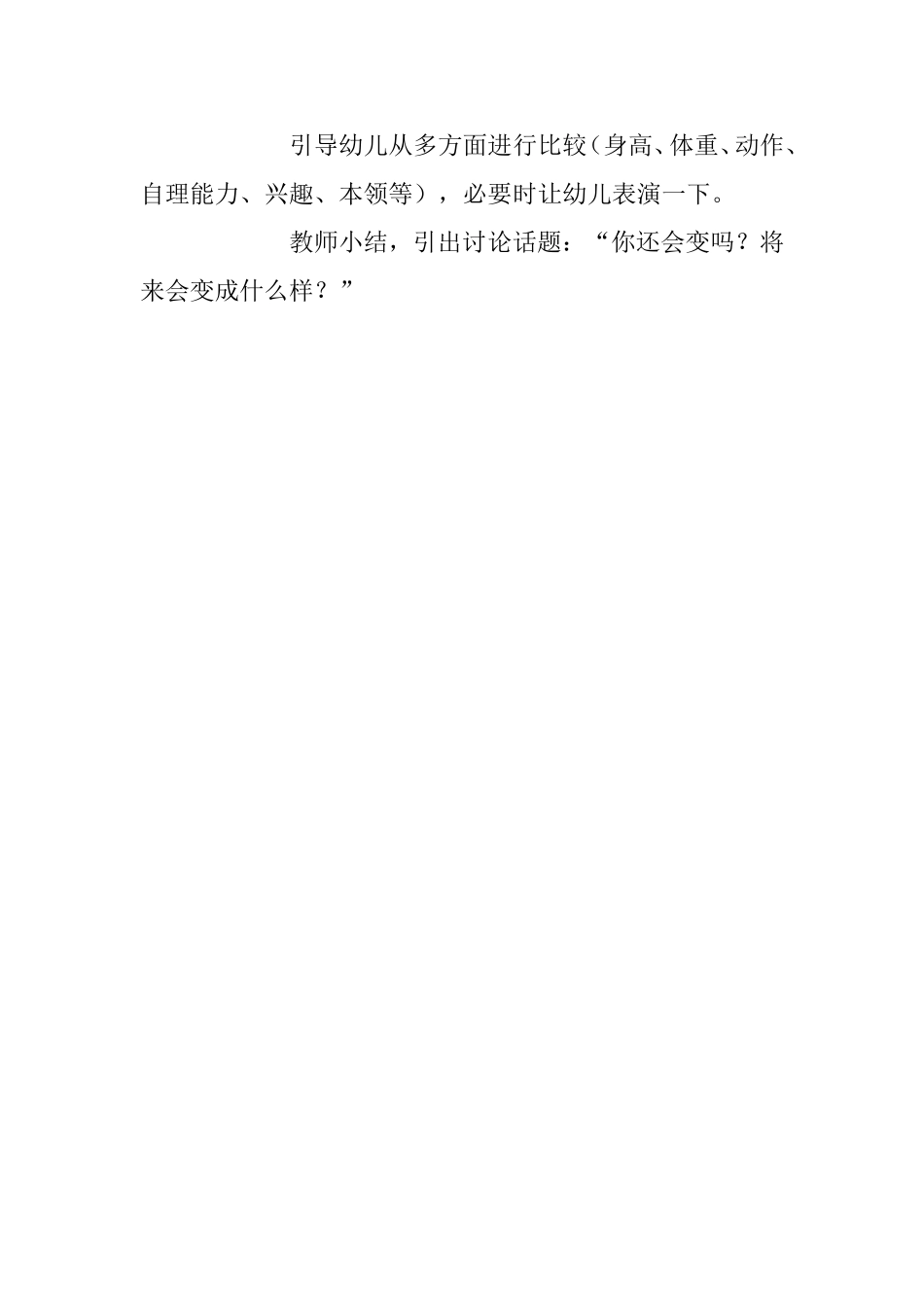 我长大了》大班社会武晓芬山西省平遥县第二幼儿园_第2页