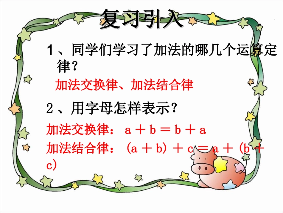 小学数学2011版本小学四年级乘法交换定律_第2页
