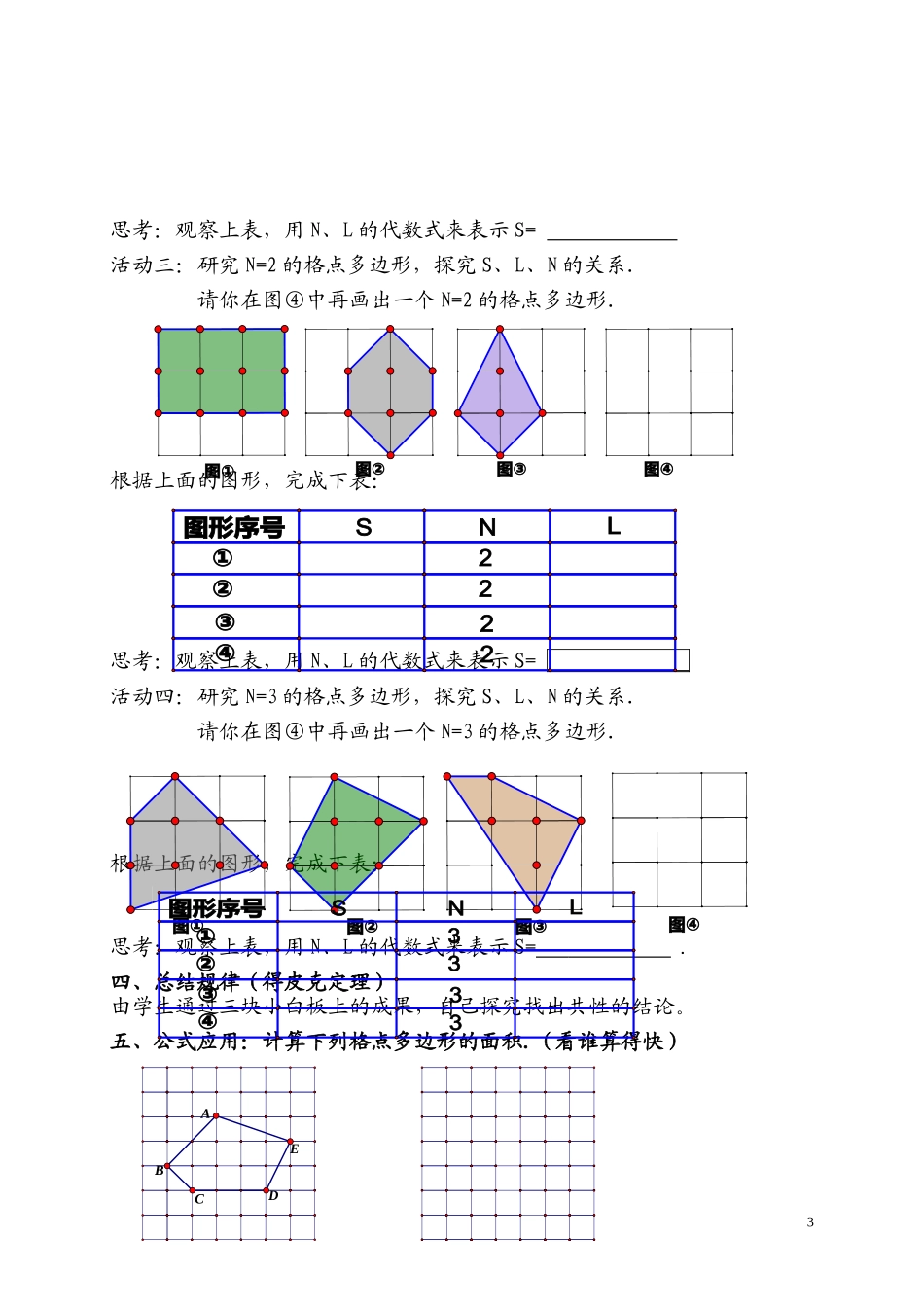 初中数学实验的实践与探究_第3页