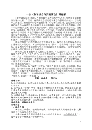 初中数学实验的实践与探究