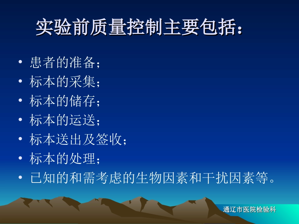 检验科标本采集运送课件_第3页