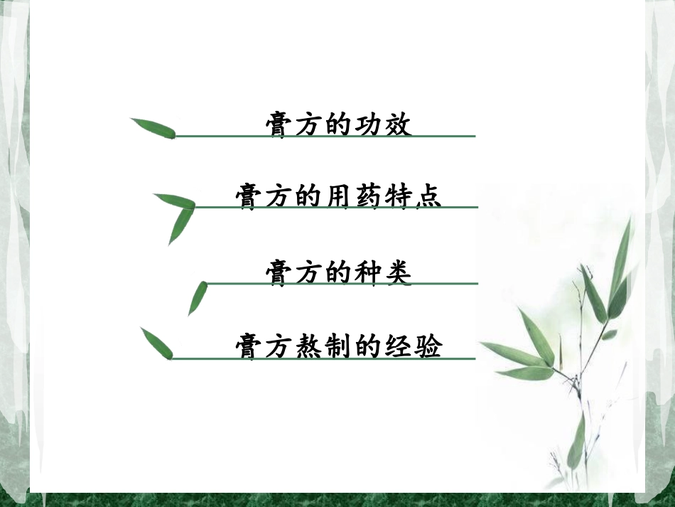 吴师机膏药的运用_第2页