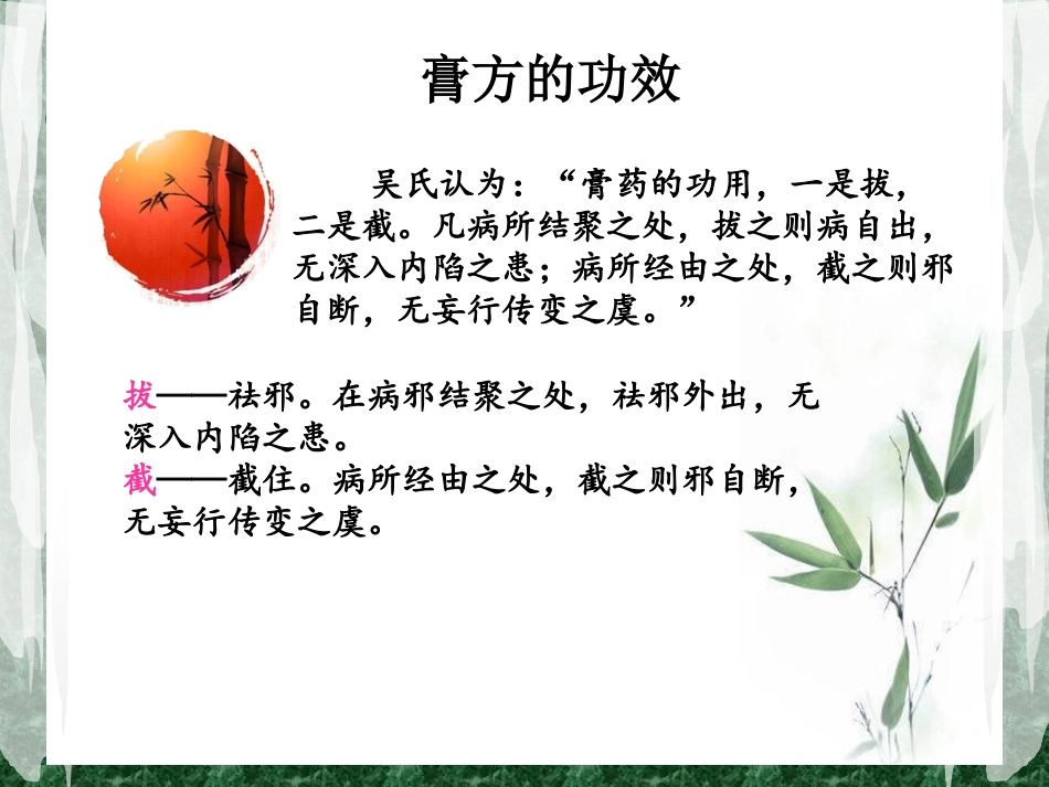 吴师机膏药的运用_第3页