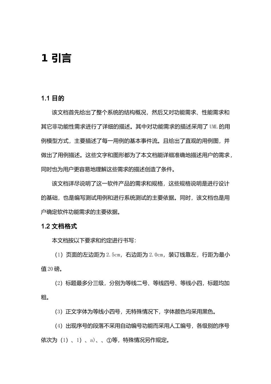 教务管理系统需求规格说明书_第3页