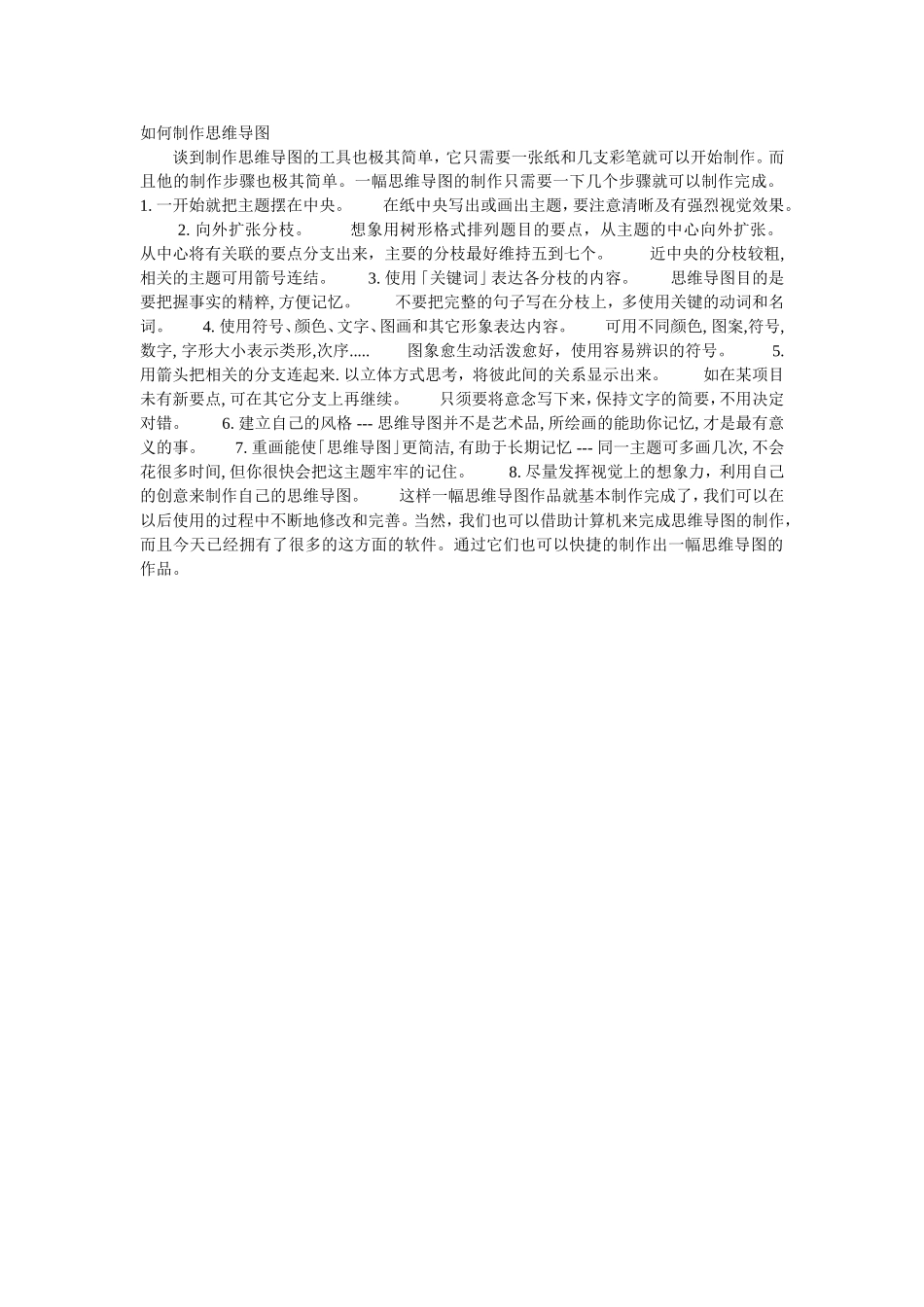 如何制作思维导图_第1页