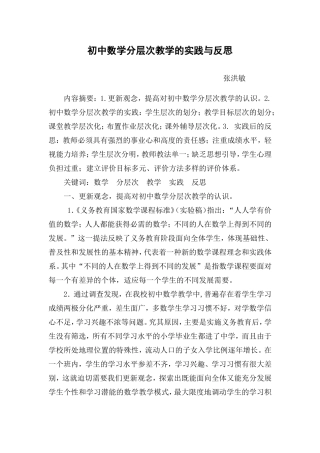 初中数学分层次教学的实践与反思