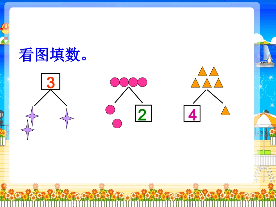 小学数学人教2011课标版一年级加法-(4)_第3页