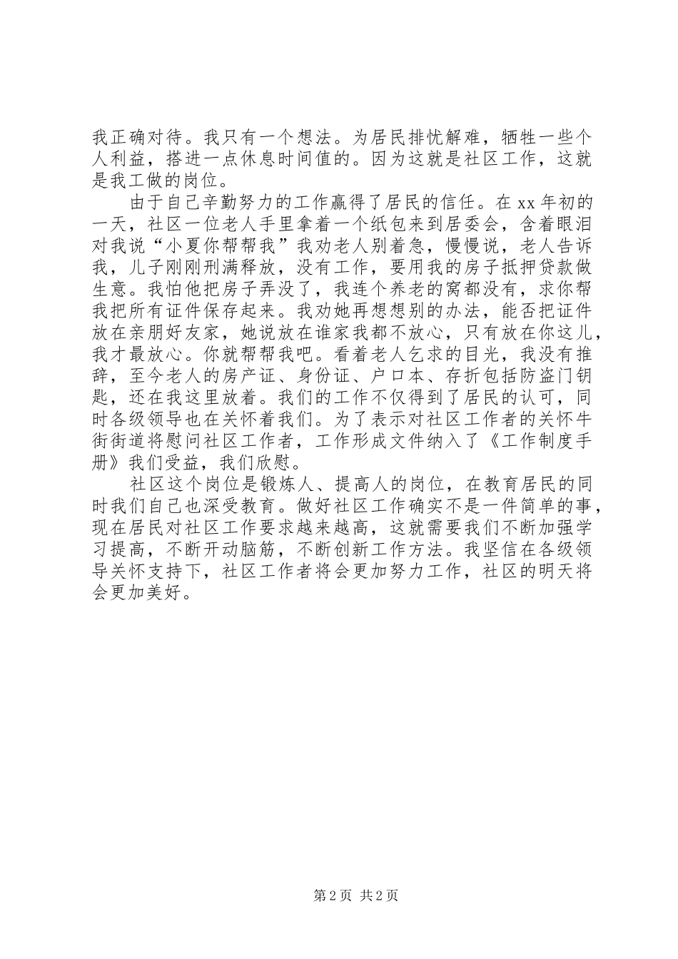 社区座谈会发言稿_第2页