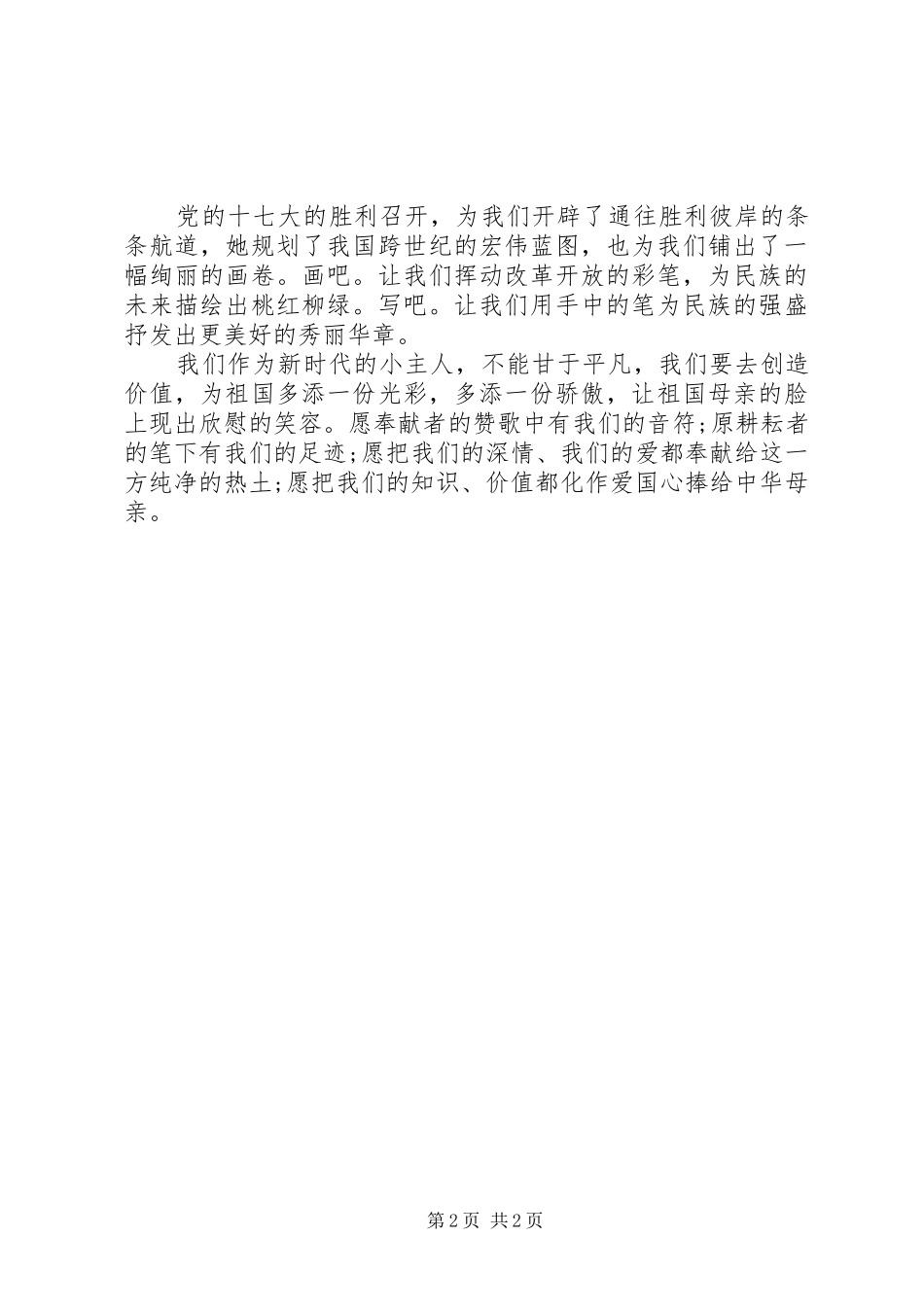 爱国演讲稿：五千年的辉煌_第2页