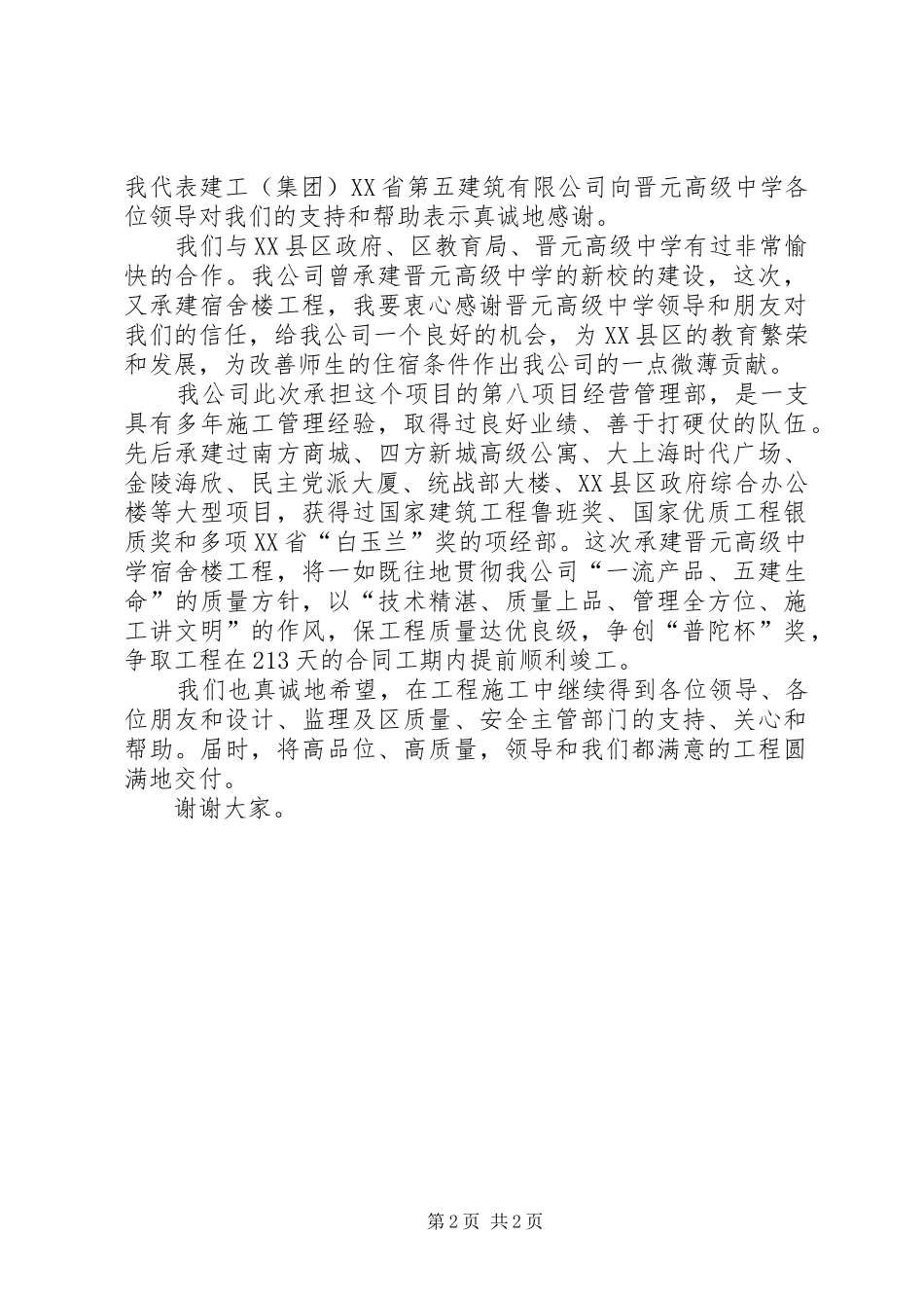 工程开工仪式发言稿5篇_第2页