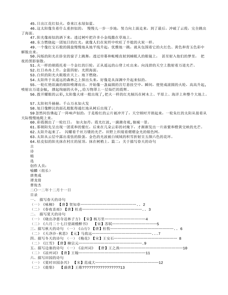 描写太阳升起的诗句_第2页