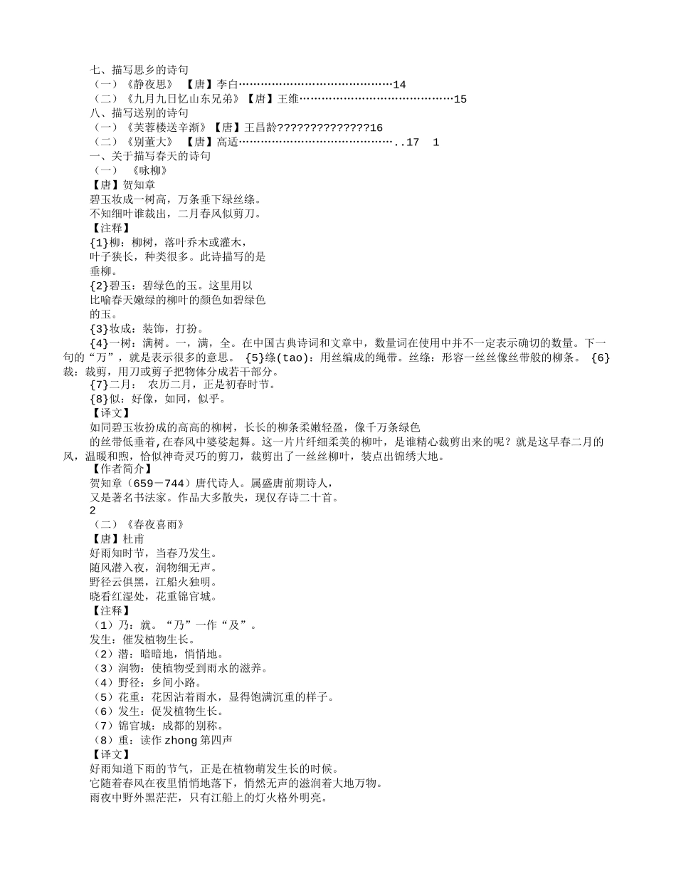 描写太阳升起的诗句_第3页