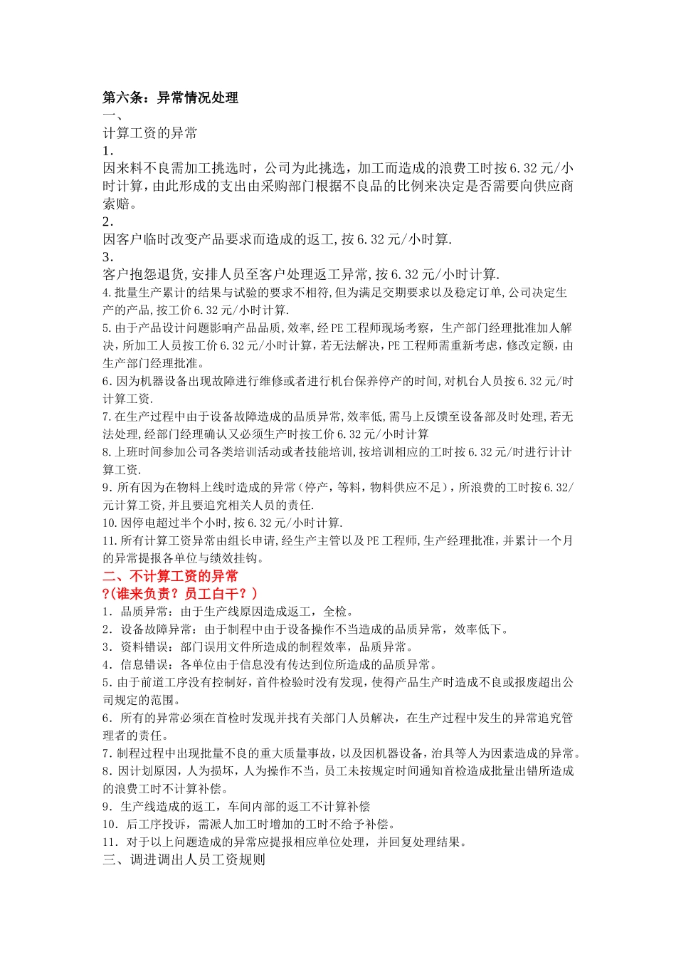 计件工资方案_第2页