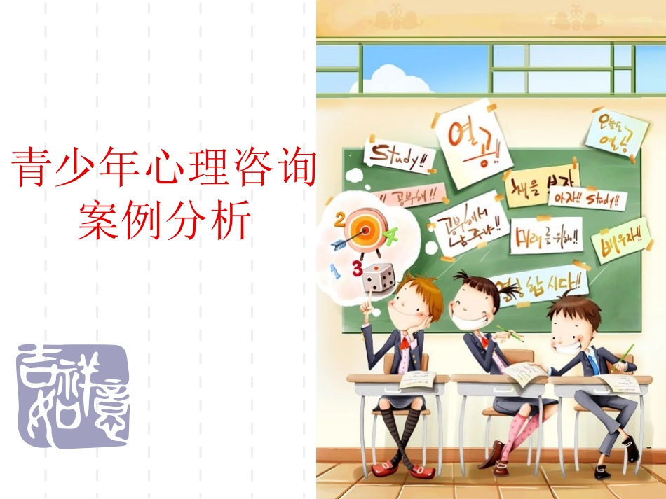 学校心理咨询2_第1页