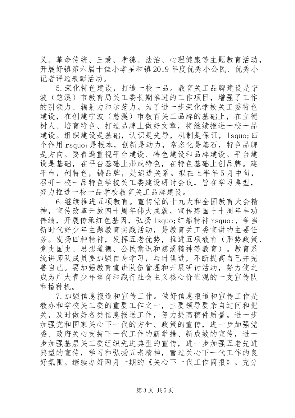 关工委XX年工作计划_第3页