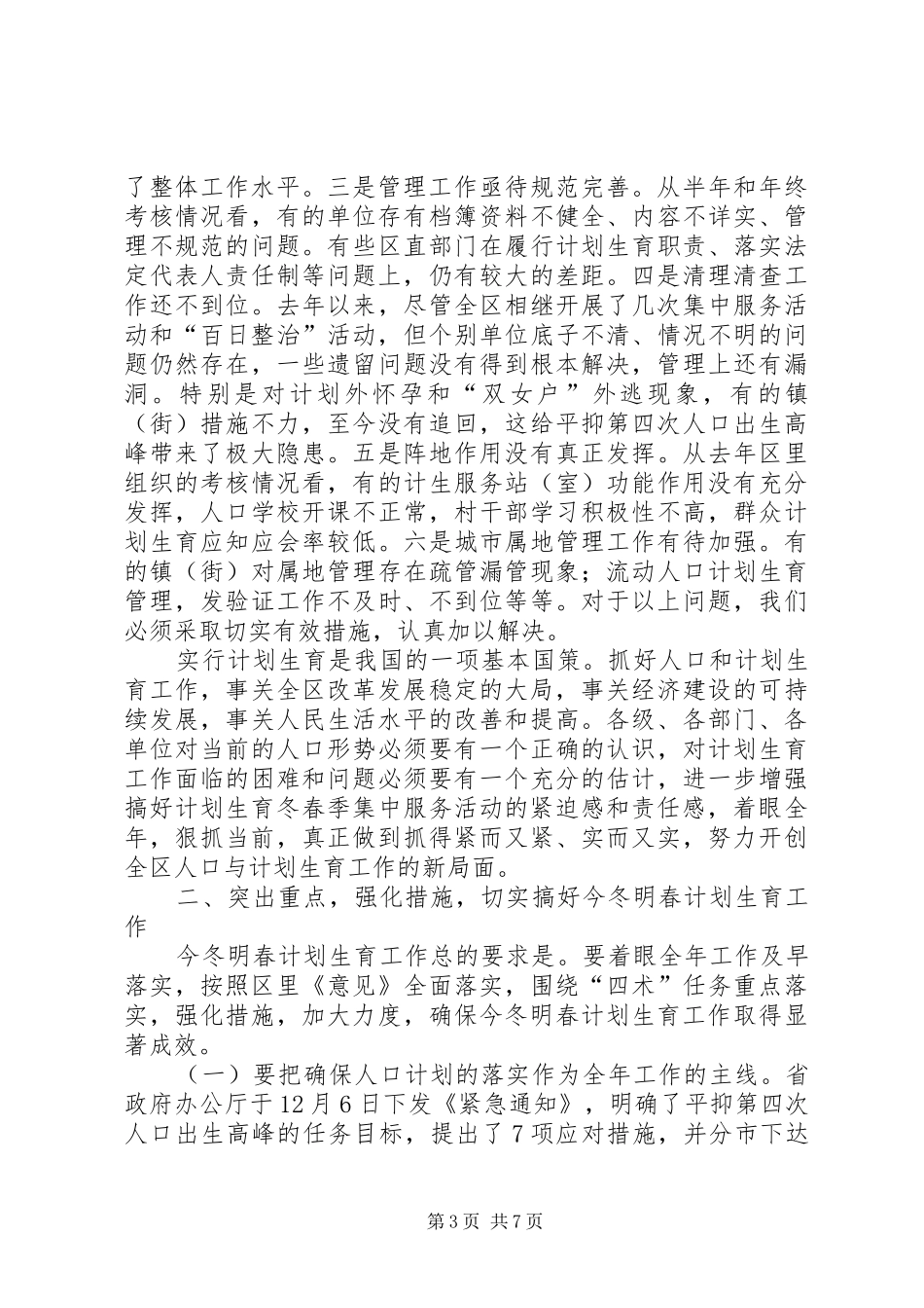 在全区计划生育工作会议上的讲话(1)_第3页