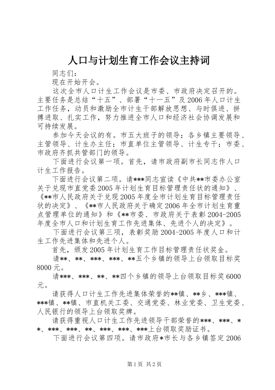 人口与计划生育工作会议主持词_第1页
