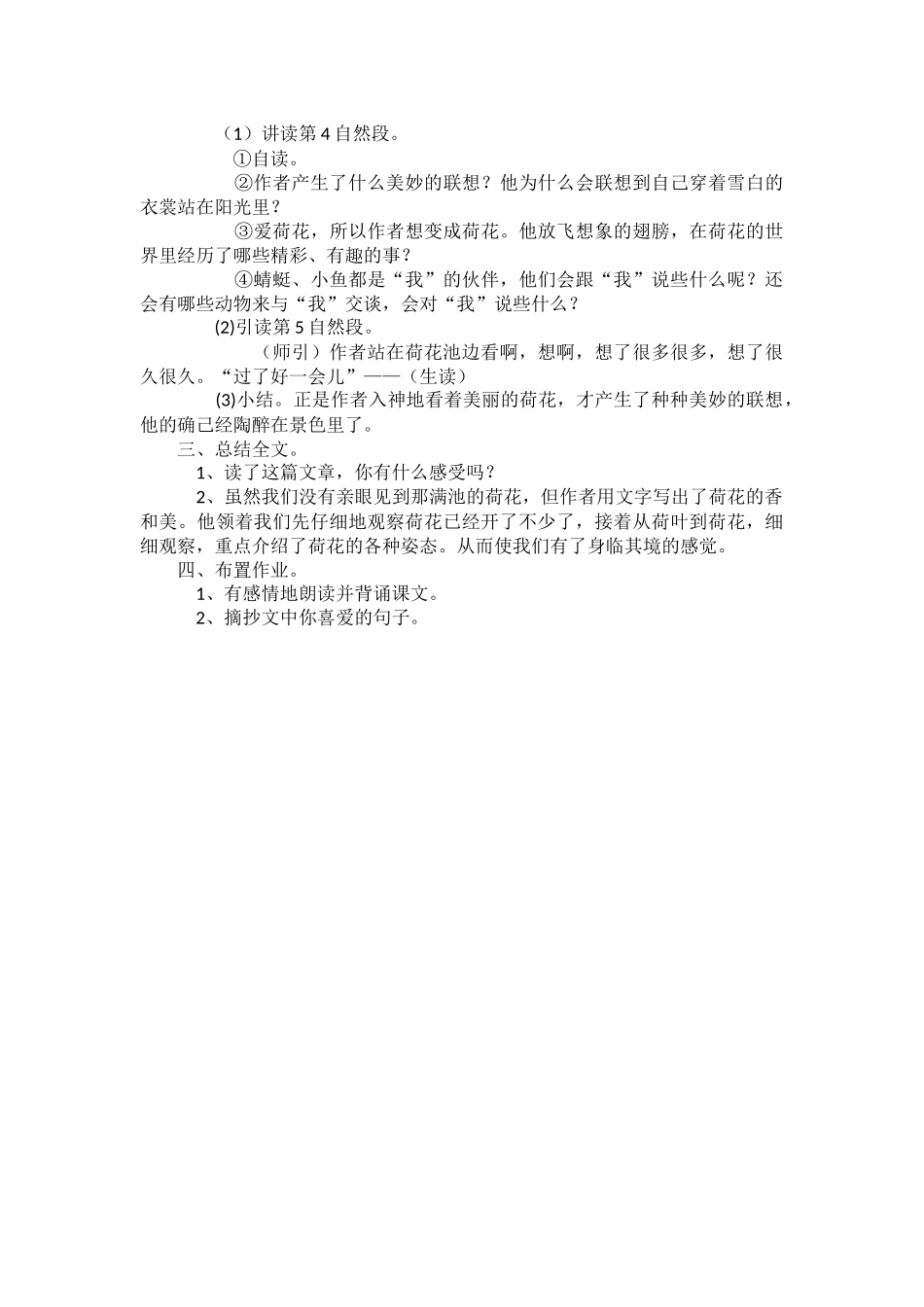 《荷花》第二课时教学设计_第2页