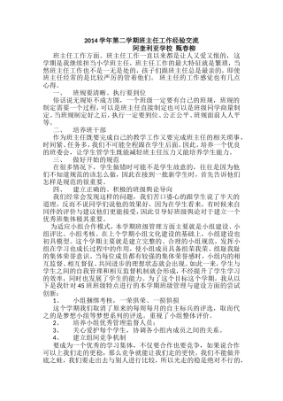 班甄春柳班主任工作经验交流