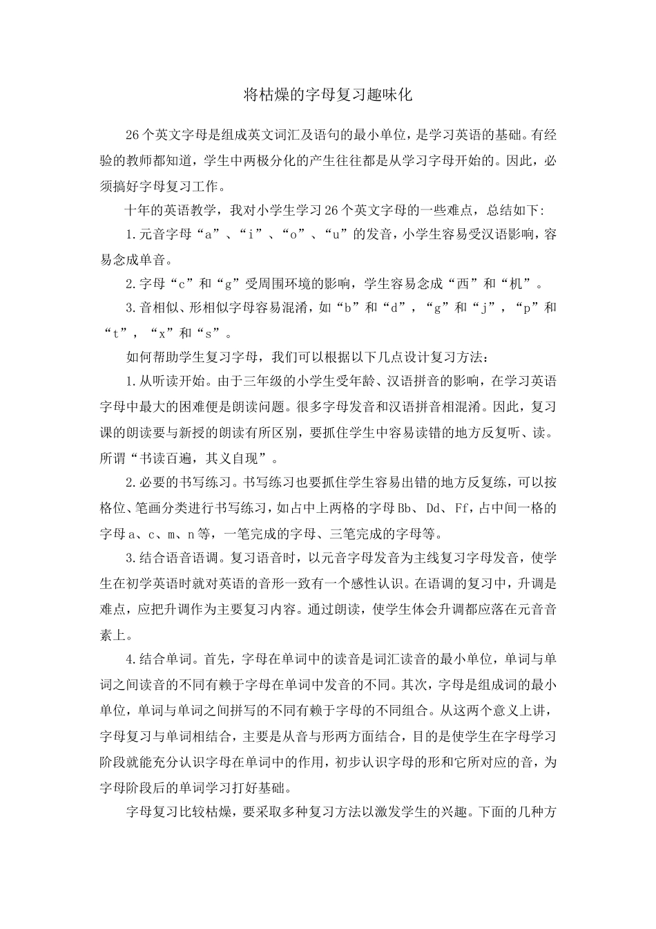 将枯燥的字母复习趣味化_第1页