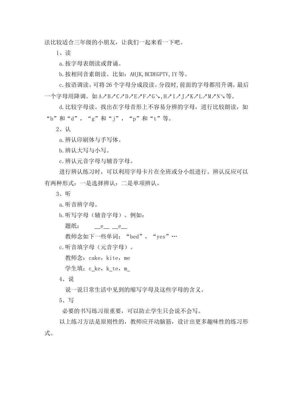 将枯燥的字母复习趣味化_第2页