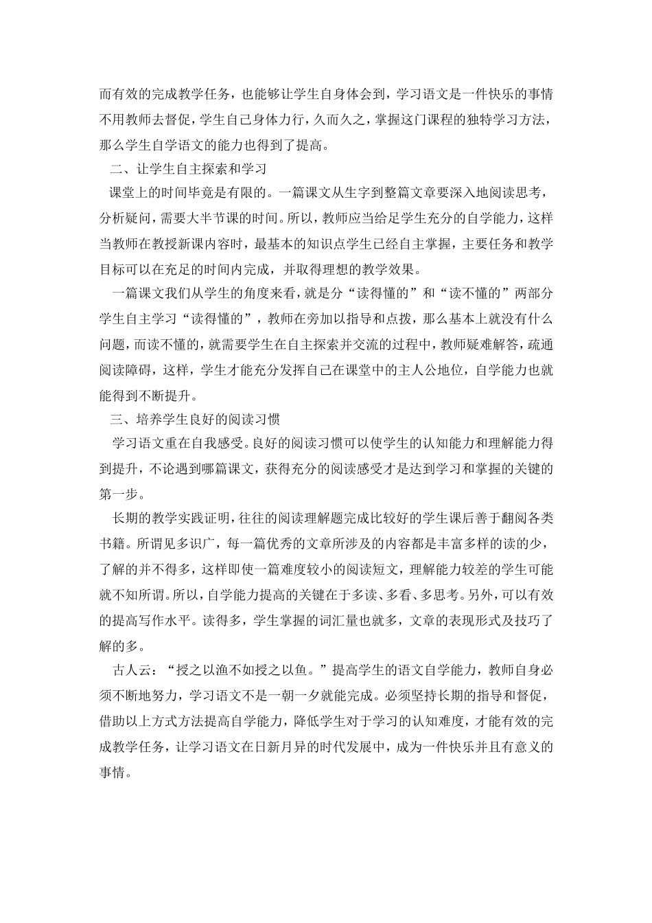 浅谈如何提高农村中学生的语文自学能力_第2页