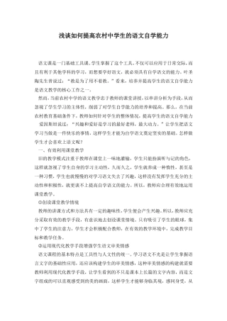 浅谈如何提高农村中学生的语文自学能力
