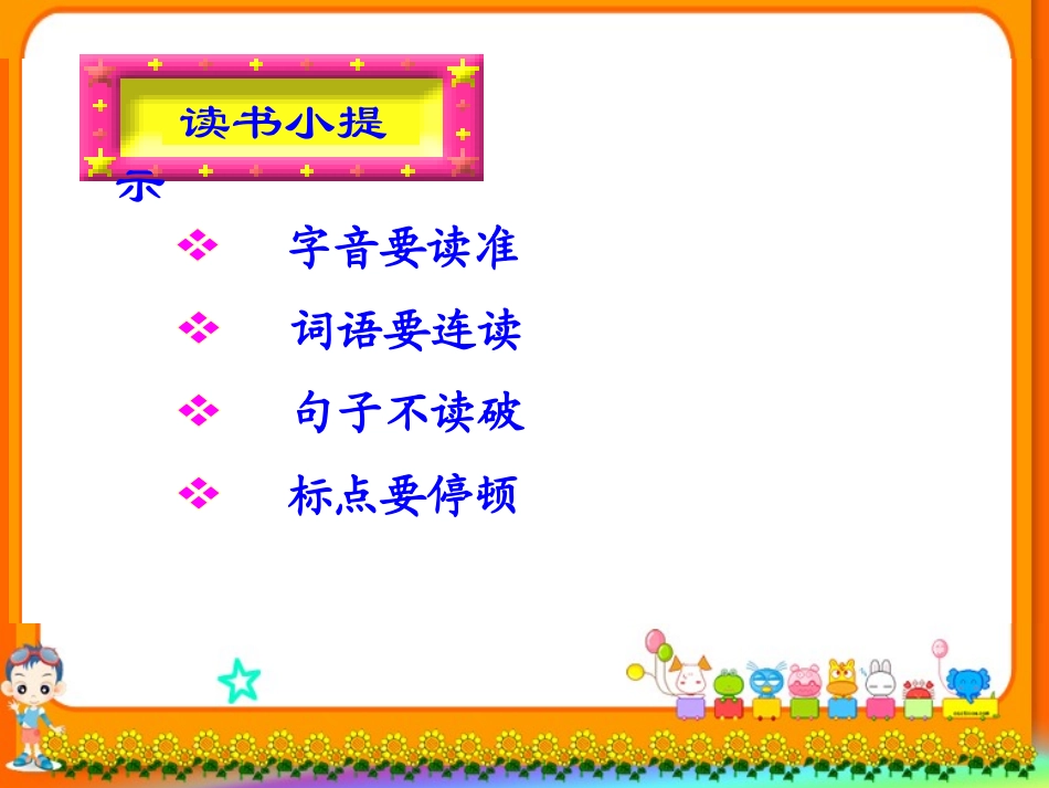 西师版小学一年级上册语文第14课《乌鸦喝水PPT课件》_第2页