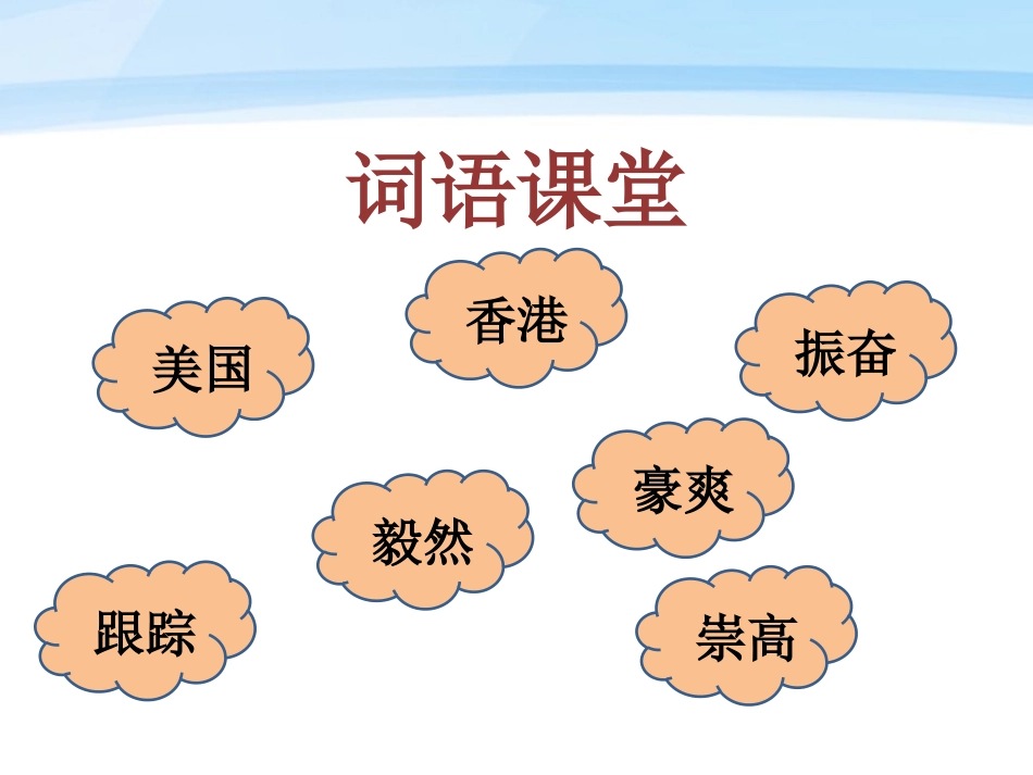 《为了祖国》课件2_第2页