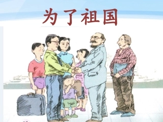《为了祖国》课件2