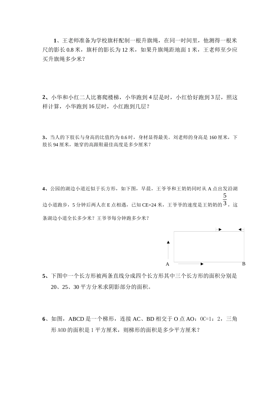 比例的应用练习题比例应用Word文档(5)_第1页