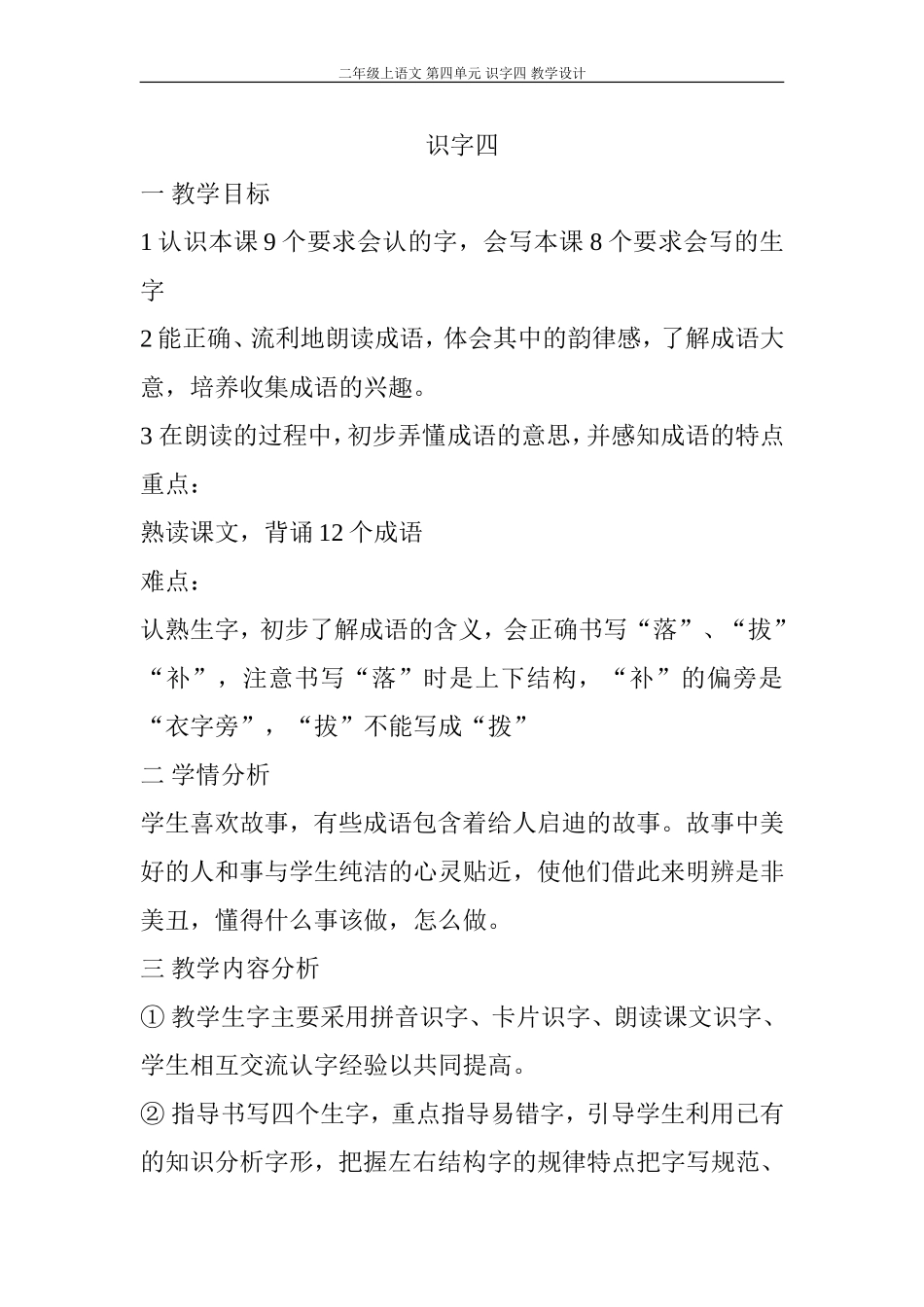 二年级上语文识字四_第1页